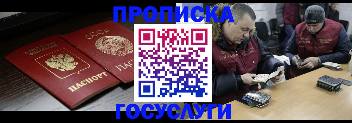 временная прописка в Острове